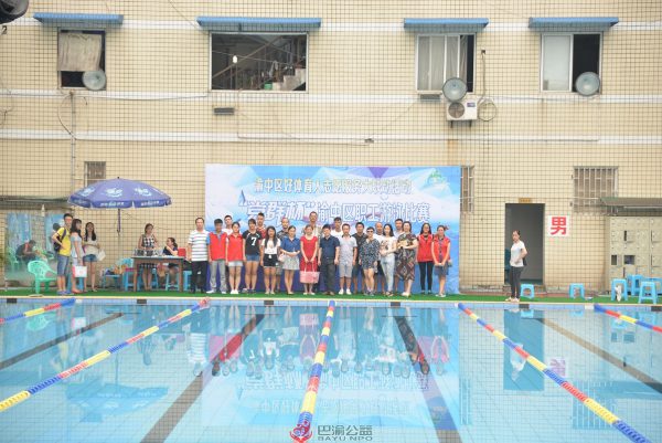 “党群杯”渝中区职工游泳比赛顺利举行