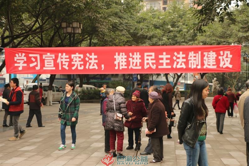 渝中区举行首个“国家宪法日”公众普法宣传活动