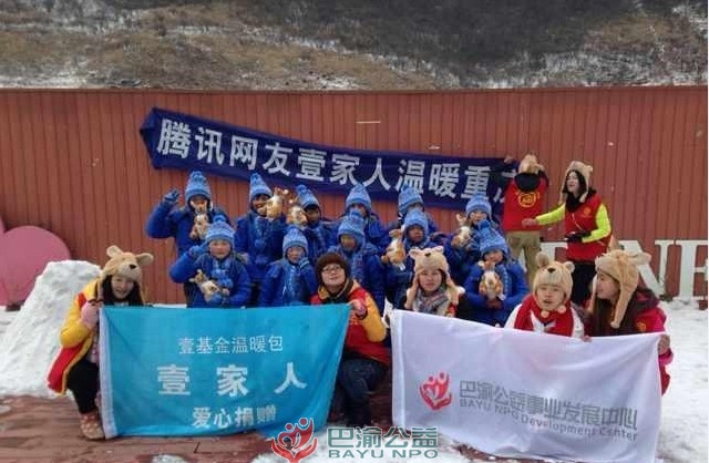 壹基金温暖包助渝东北 1500 名儿童温暖过冬