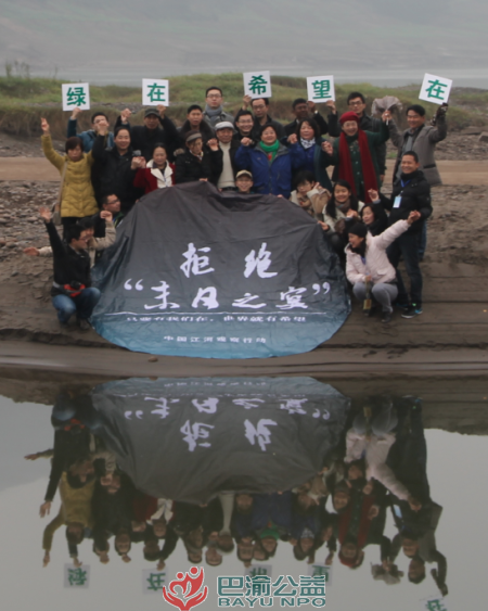 【新浪环保】25 家中国民间环保组织发表拒绝末日宣言