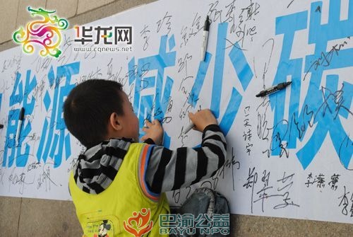 【华龙网】重庆万人签名响应“地球熄灯一小时”行动
