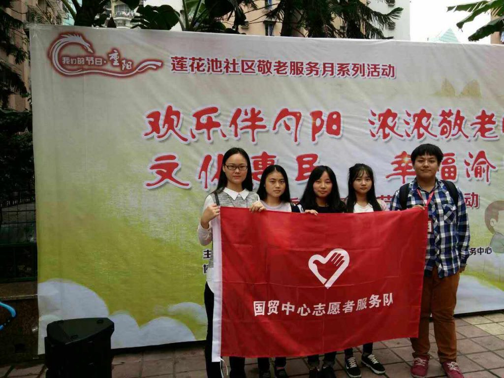 国贸中心志愿者服务队走进莲花池社区开展敬老月活动