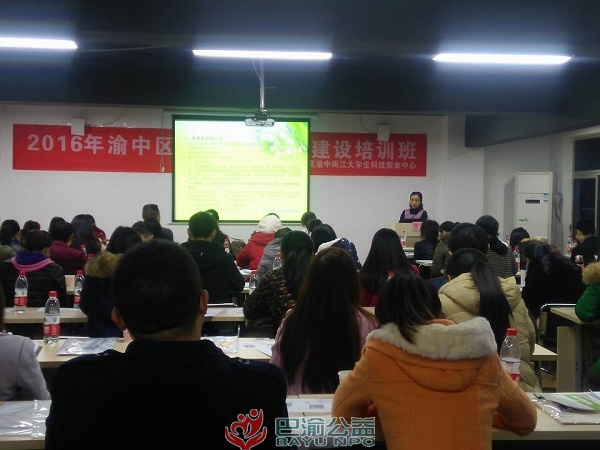 郑建、余薇参加 2016 年渝中区社会组织培训班（第二期）