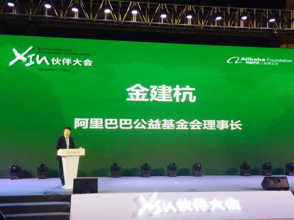 郑建赴杭州参加全国首届环保 XIN 伙伴大会