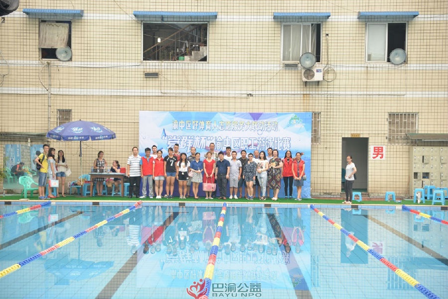 渝中区总工会购买社会服务项目“党群杯“职工游泳比赛顺利举行