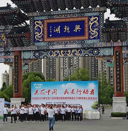 巴渝公益积极参与重庆市及永川区六五环境宣传活动