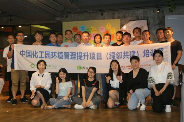 巴渝公益参加中国化工园环境管理提升项目—绿邻共建中期培训