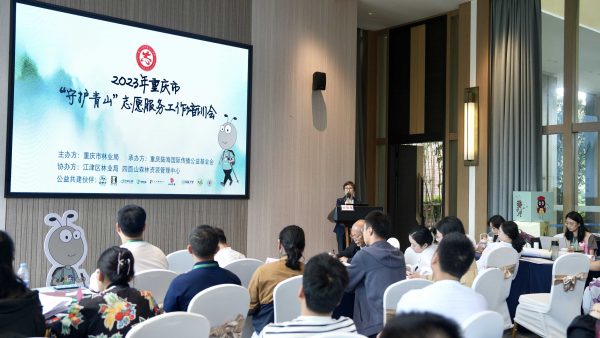 郑建参加 2023 重庆市“守护青山”志愿服务工作培训