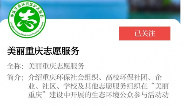 “美丽重庆志愿服务”环境号上线测试，欢迎供稿！
